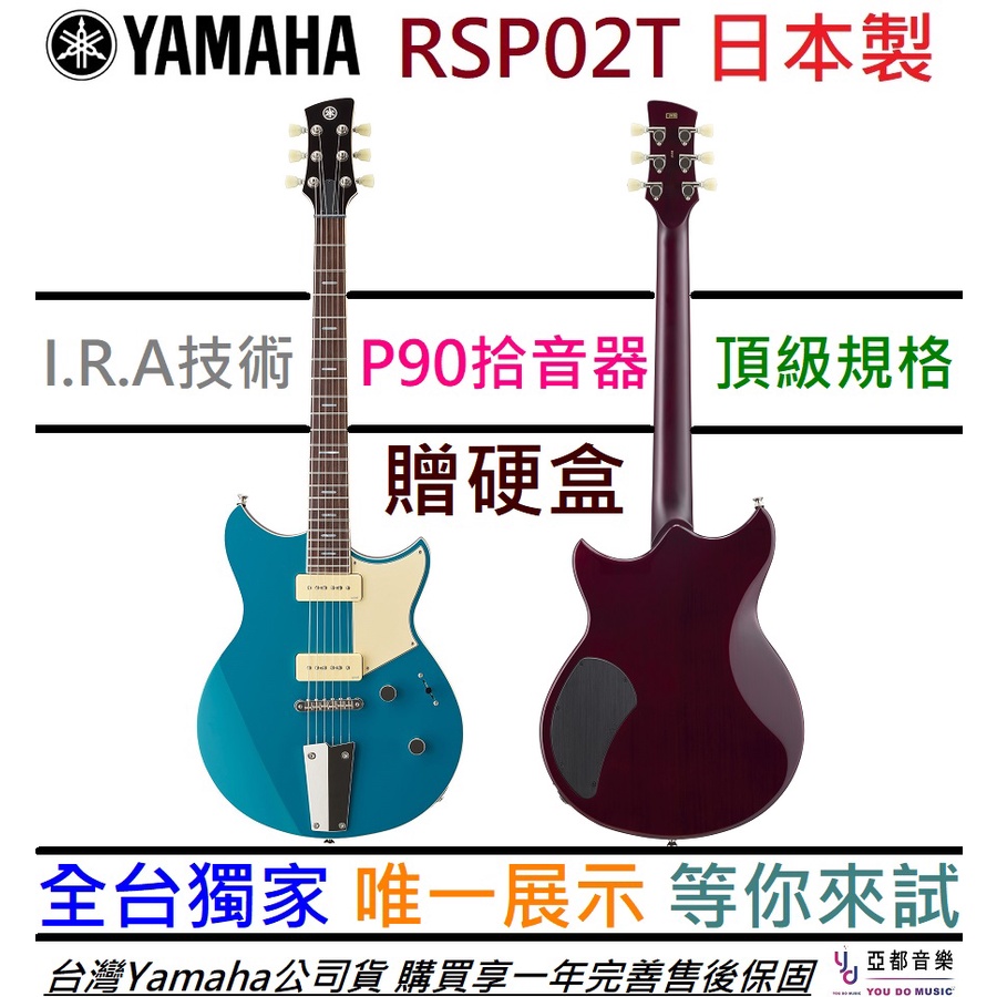 Yamaha RSP02T Revstar 藍色 P90 拾音器 日本製 電 吉他 公司貨 贈硬盒