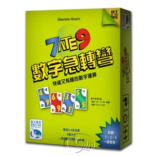 【新天鵝堡桌遊】數字急轉彎 7 Ate 9-簡/繁體中文版 TAAZE讀冊生活網路書店
