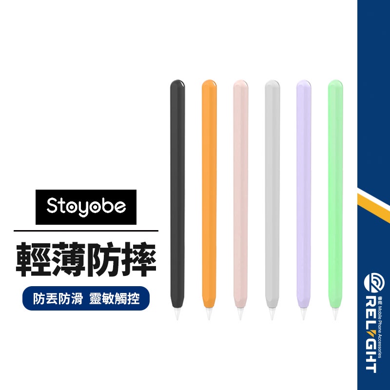 【Stoyobe】Apple pencil 二代超薄筆套組 觸控筆保護套 ipad筆套 防摔 防滑 防丟 一體成型