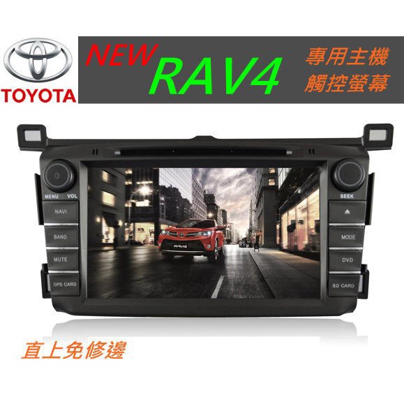 new RAV4 音響 專用機 汽車音響 專車專用 支援+導航+藍芽 USB DVD SD RAV-4 主機 音響 螢幕