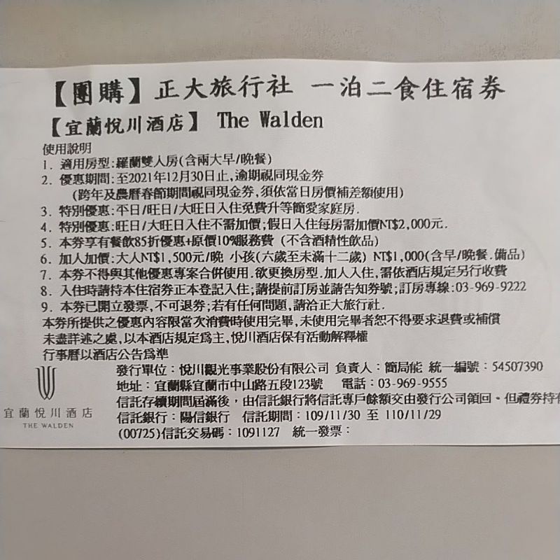 Peggy6693玩具商舖~宜蘭悅川渡假酒店 羅蘭雙人房一泊二食住宿券~特價中