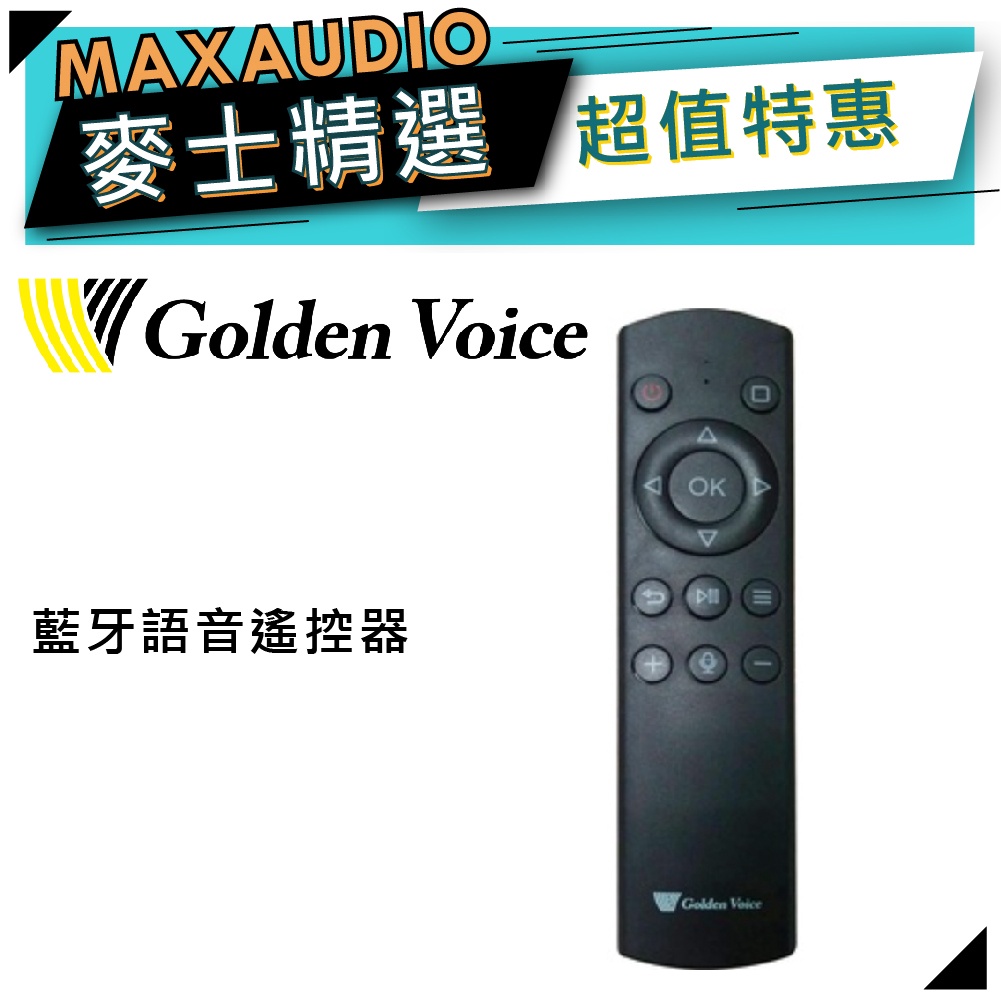 金嗓 Golden Voice 藍芽語音遙控器
