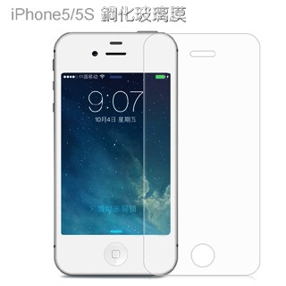 蘋果Apple iPhone5/5S 超薄鋼化玻璃膜