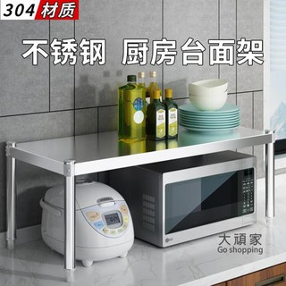 🌈臺灣公司＋發票🌈電器架 304不鏽鋼單層檯面廚房置物架電器微波爐烤箱架灶一層廚房收納架-上新折扣
