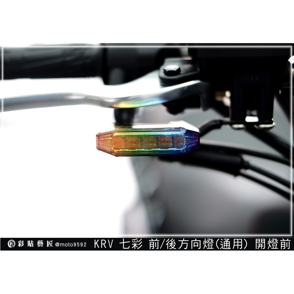 彩貼藝匠 RCS MOTO／Roma GT／KRV 180（通用）前、後方向燈（一對）彩虹膜 彩繪 彩貼 防刮 遮傷