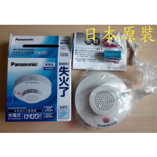 國際牌Panasonic SH28455K802C偵煙型,火災警報器.偵測器單獨型(電池) 客廳房間用