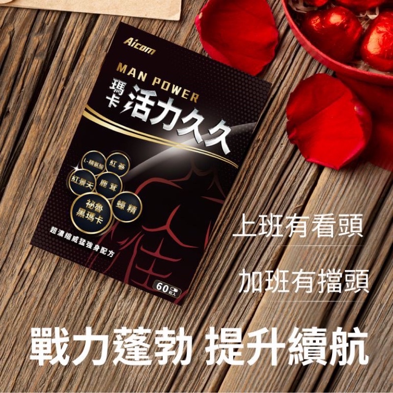 24h出貨 Aicom瑪卡活力久久秘魯黑瑪卡鹿茸紅蔘紅景天 蝦皮購物