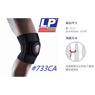 LP 美國頂級護具 LP 733 CA 透氣式 兩側 彈簧條 可調型 護膝 (1入) 護具 籃球 羽毛球 自行車 運動