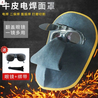電焊眼鏡 牛皮面罩電焊面罩電焊防護罩電焊眼鏡面部防護牛皮電焊面罩