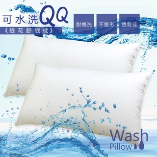 臺灣精緻 可水洗QQ舒眠枕 緹花表布枕頭(1入)