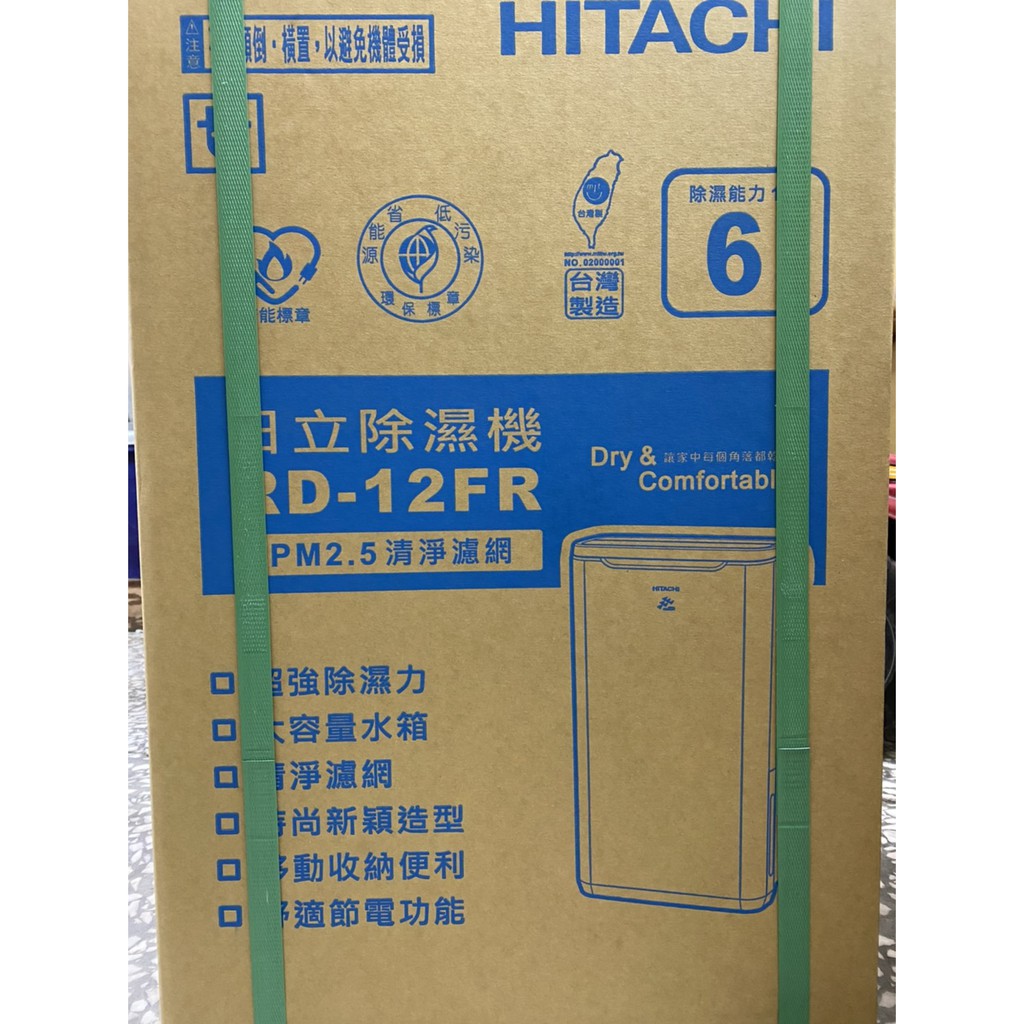 【HITACHI 日立】6公升一級能效除濕機(RD-12FR)日立除濕機 台灣製造