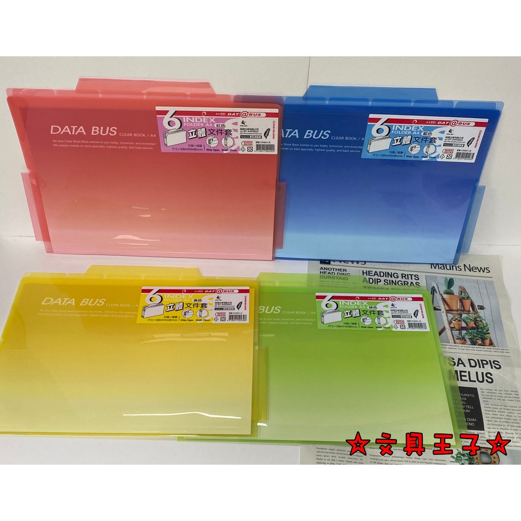 A4 6層立體文件套.PP資料夾.資料收納夾 CH-601