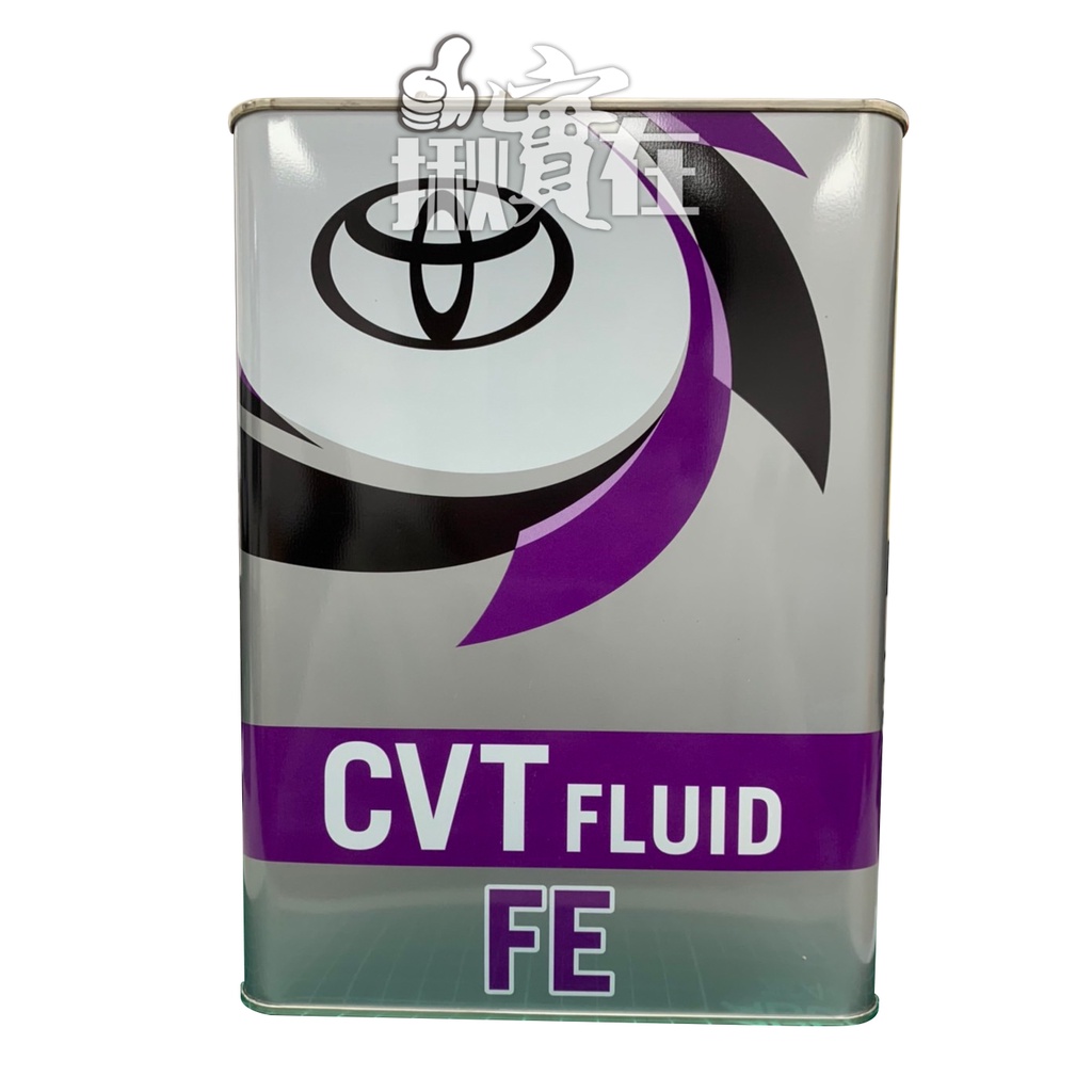 ◀揪實在▶(可刷卡) TOYOTA CVT FE Fluid 無段變速箱油(4L裝)#2505