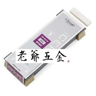老爺五金-末廣印 荒中砥石 陶瓷磨刀石 #320 日本製 CR-403-G 末廣 SUEHIRO 砥石