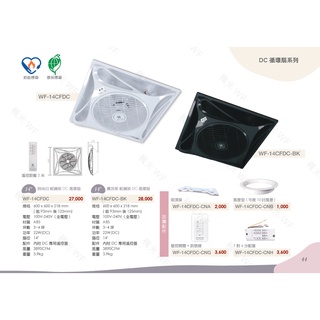 節能標章 楓光 14吋 DC 輕鋼架 風扇 電風扇 天花板 循環扇 電扇 辦公室 店面 餐飲業 白色 黑色