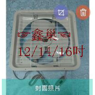 【鑫巢】海神牌 ( 14吋 / 16吋 110V 吸排兩用 排風扇 ) 臺灣製造 通風扇 通風 電扇