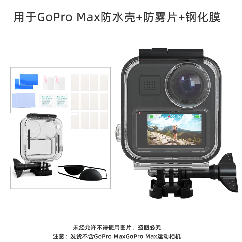 現貨適用於gopro Max防水殼全景運動相機保護殼gopro Max鋼化膜潛水殼水下攝影保護盒防霧片 蝦皮購物