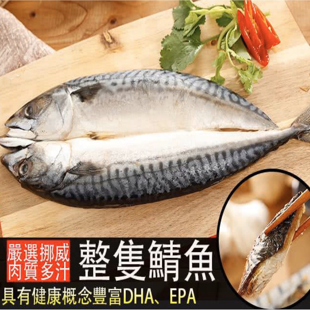 巨大鯖魚一夜干烤肉必備260g 包 冷凍超商取貨 799元免運費 蝦皮購物