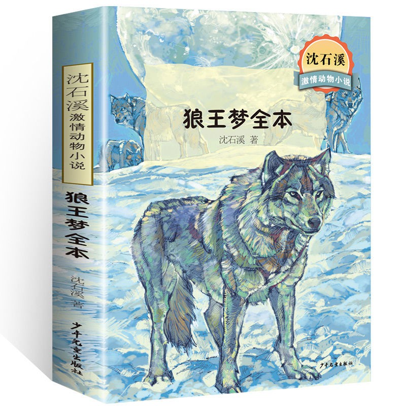 全本狼王夢正版包郵單本大王故事書小學生課外閱讀書籍 蝦皮購物
