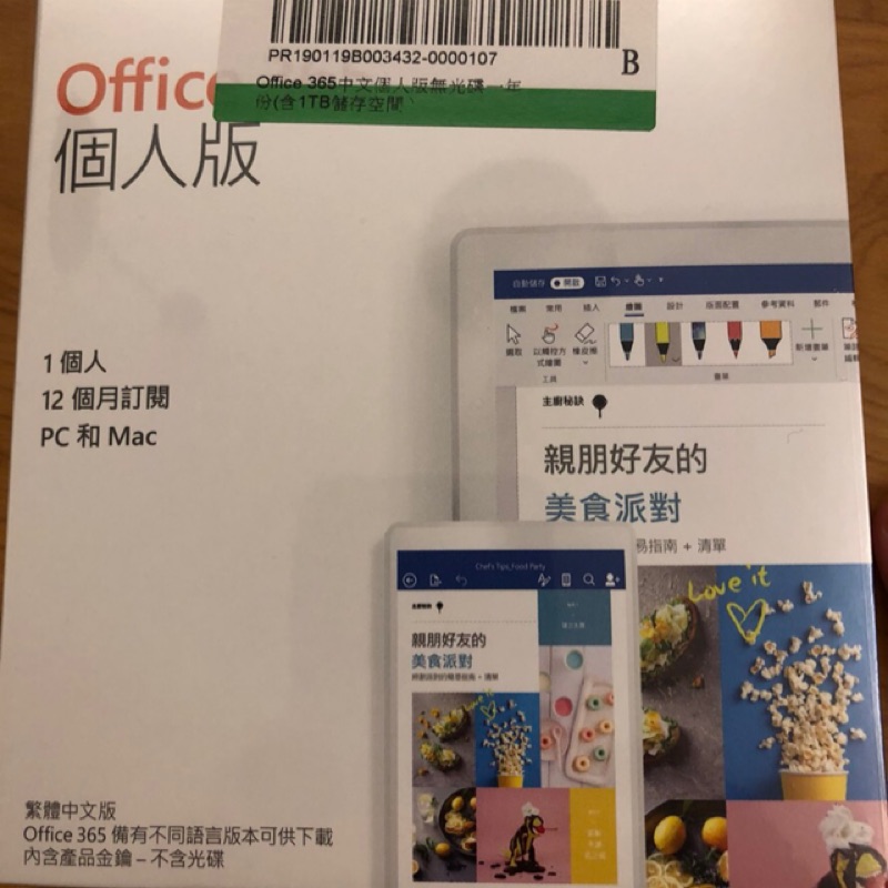 Office 365個人版