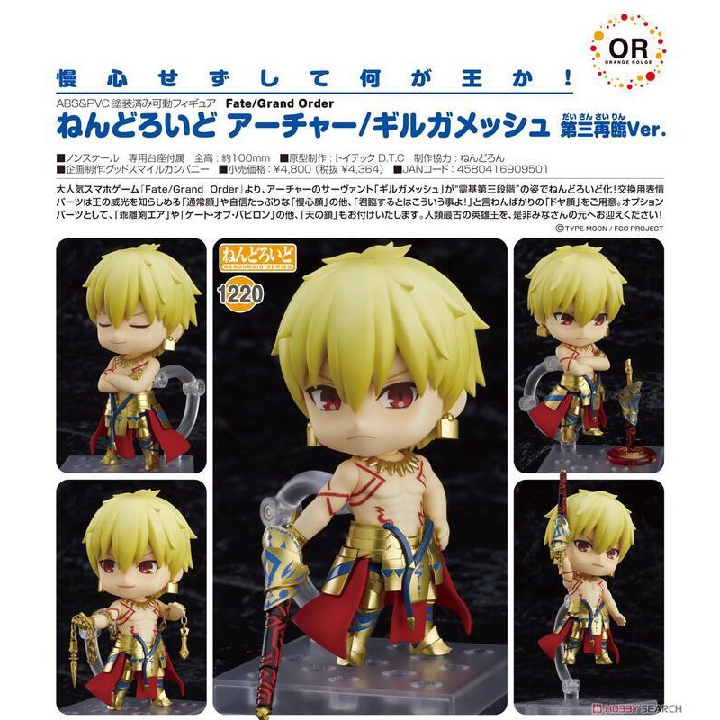 【靜宜玩具-現貨】代理版 GSC 黏土人 FGO Archer/ 吉爾伽美什 第三再臨Ver