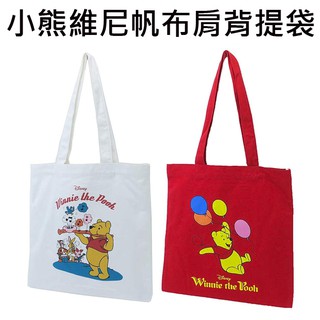 小熊維尼 帆布 肩背提袋 帆布袋 肩揹包 手提袋 托特包 維尼 Winnie 迪士尼 Disney