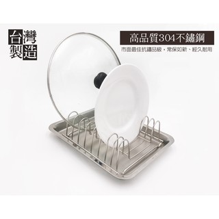 臺灣製造＊大小通吃的M型盤架 碗盤架 短期大特價 304不鏽鋼 廚房架 盤架 鍋蓋架 瀝水盤 置物架