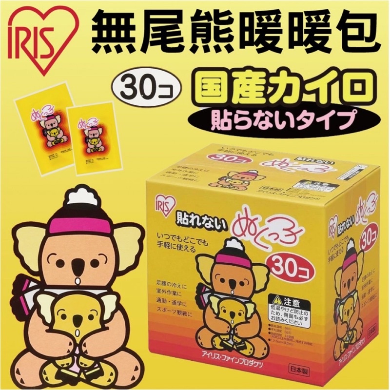 日本製🇯🇵境內版  IRIS無尾熊握式暖暖包16小時-手握型盒裝