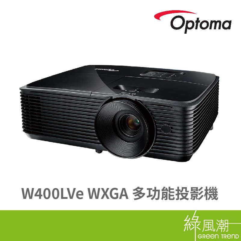 Optoma W400LVe WXGA 多功能投影機