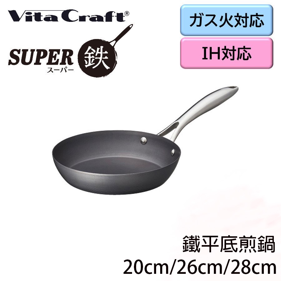 日本製KAI貝印 - 【vitacraft】Super Iron系列 單柄鐵平底煎鍋(20cm/26cm/28cm)