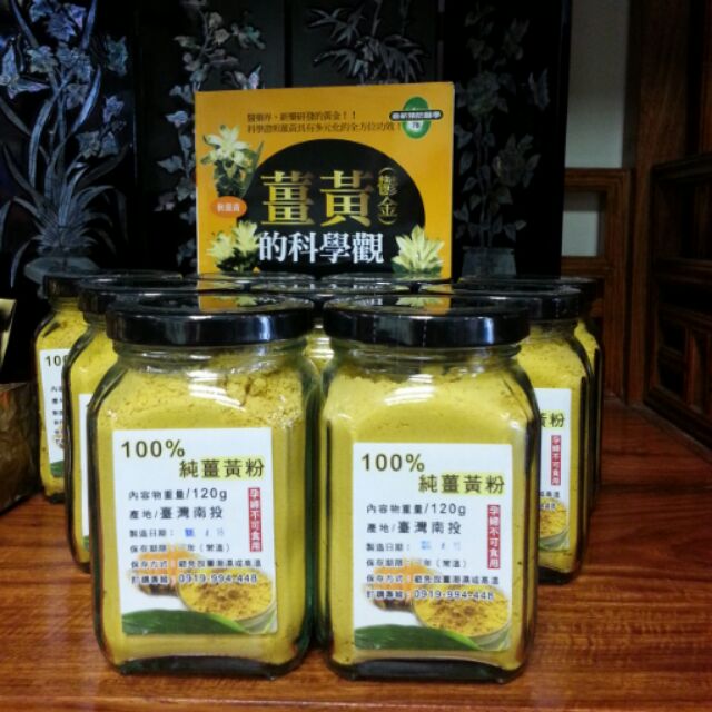 100%純薑黃粉  自產自銷  養生料理聖品