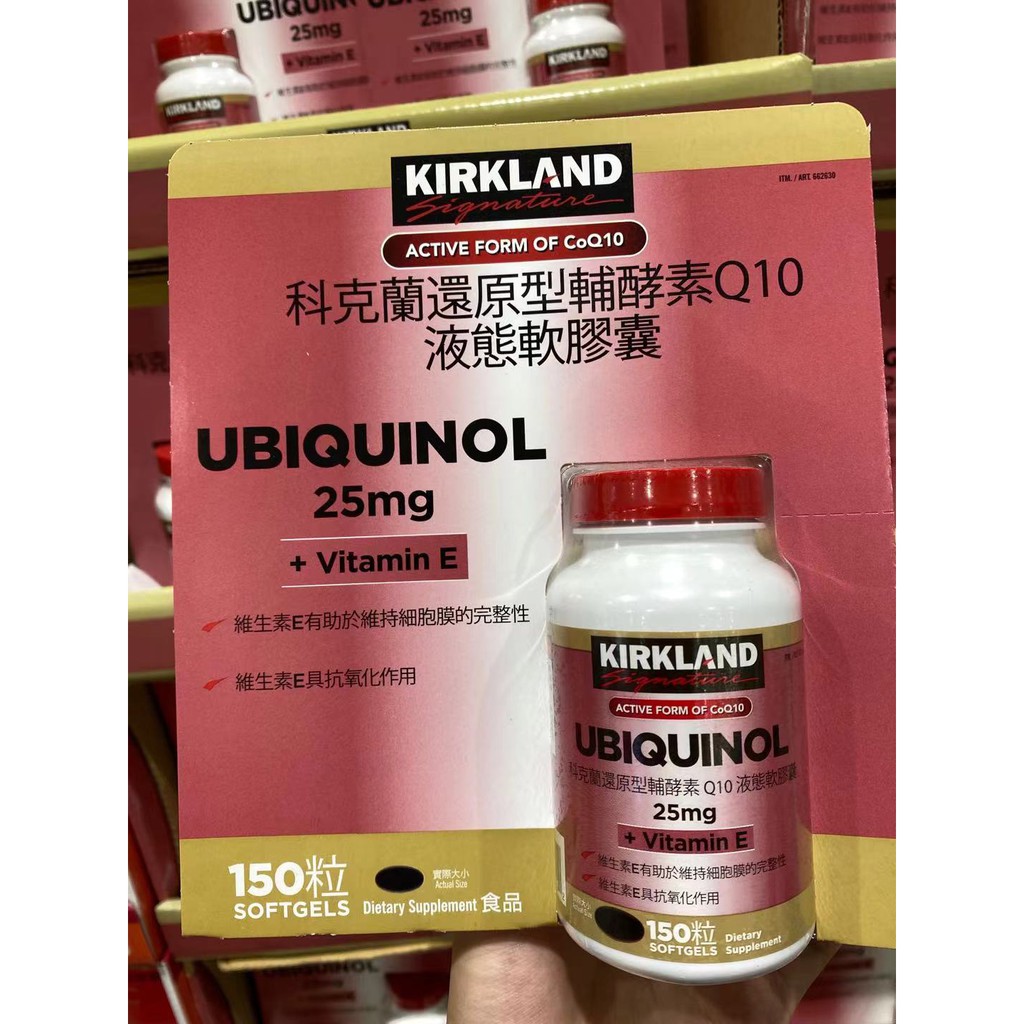 台中好市代購 Kirkland Signature 科克蘭 還原型輔酵素 Q10液態軟膠囊 150 粒