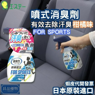 S.T.雞仔牌 柑橘除汗臭SPORTS噴式消臭劑 車用 芳香 車內 除臭 去除汗臭 不織布 良品優物 E2053