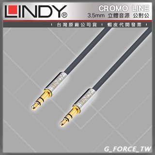 LINDY 林帝 CROMO LINE 3.5MM 立體音源 公對公 35320 35321 35322 35323