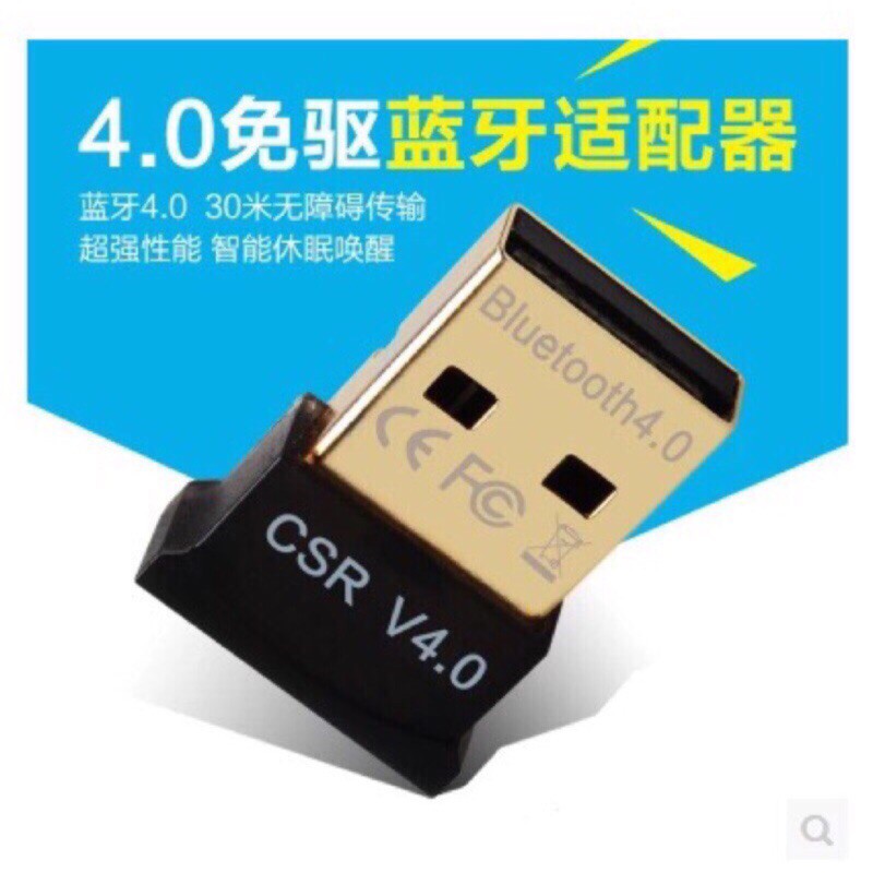 輕輕家/USB 藍牙接收器 英國CSR4.0晶片 用與無藍牙功能的桌機 筆電 藍芽接收器 無線 藍牙