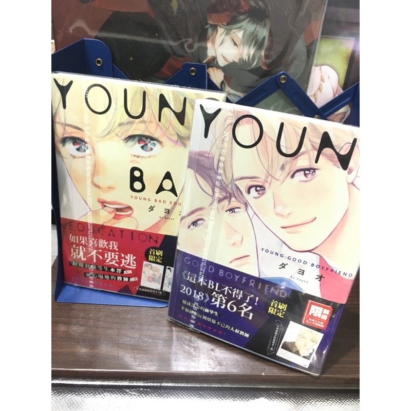 鶯漫小舖 二手bl漫畫首刷young Bad Education Young Good Boyfriend 蝦皮購物