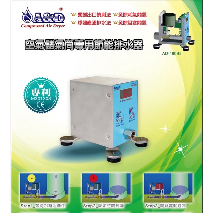 A&amp;D儲氣桶自動排水器、電子式排水器