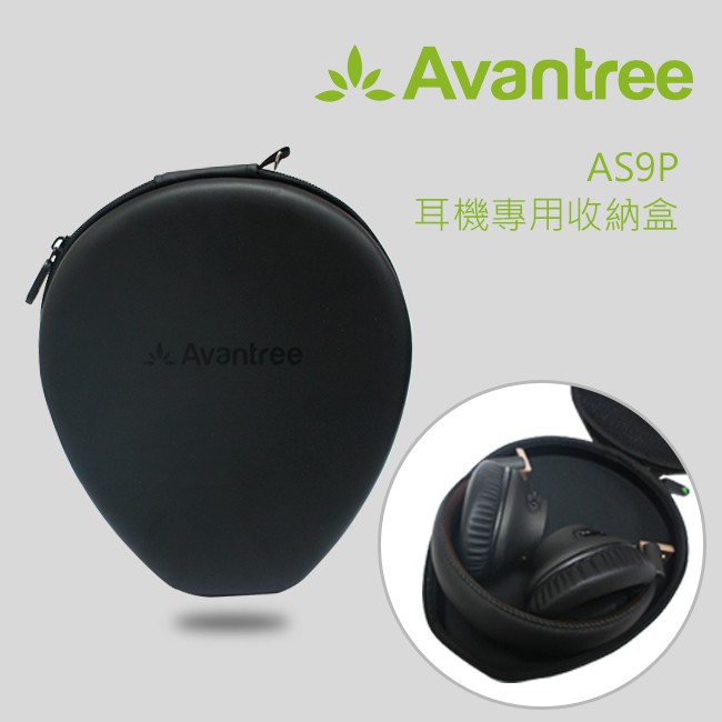 【 Avantree AS9P收納包】Audition Pro Case耳罩式耳機收納包