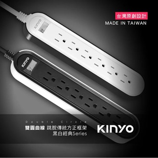 KINYO 1開6插 延長線 雙圓延長線6呎 簡約 1.8M CGC316-6 白麵黑邊款