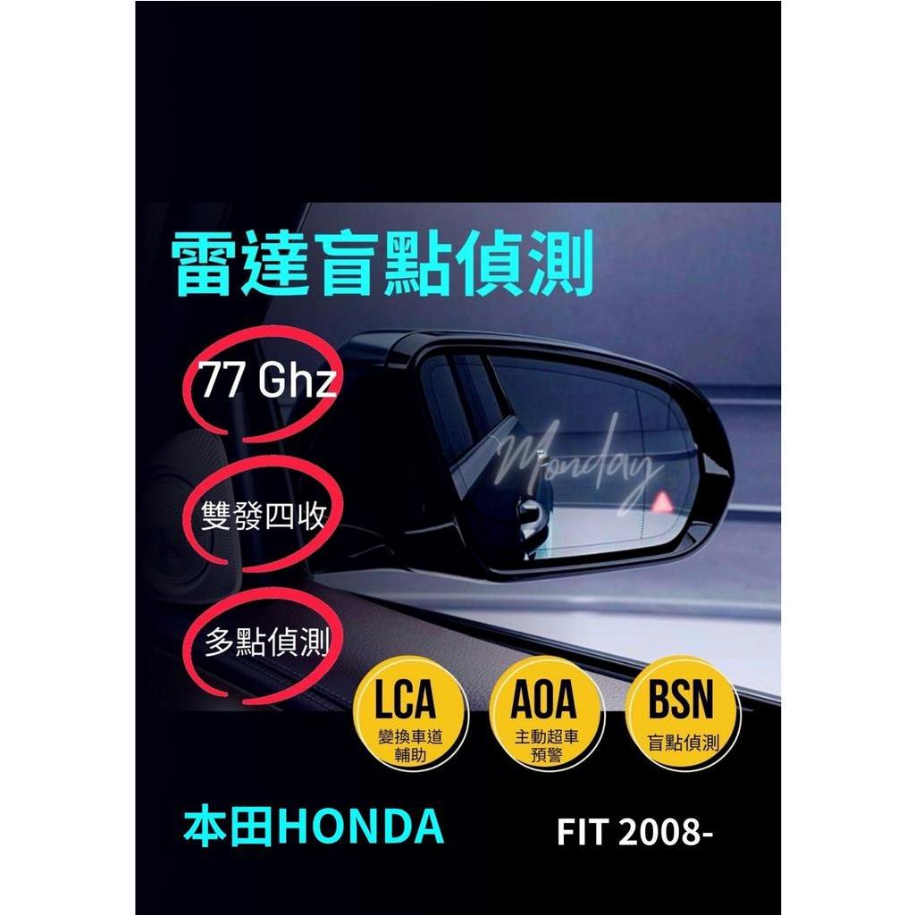 本田HONDA一 FIT 2008-「雷達盲點偵測系統 盲點偵測 鏡片型 單雷達 雙收盲點偵測系統」台灣現貨