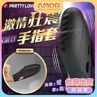 潮吹震動手指套按摩器 手指無線震動跳蛋 PRETTY LOVE GILO 手指震動按摩器 派蒂菈 指尖情人 夫妻情趣指套
