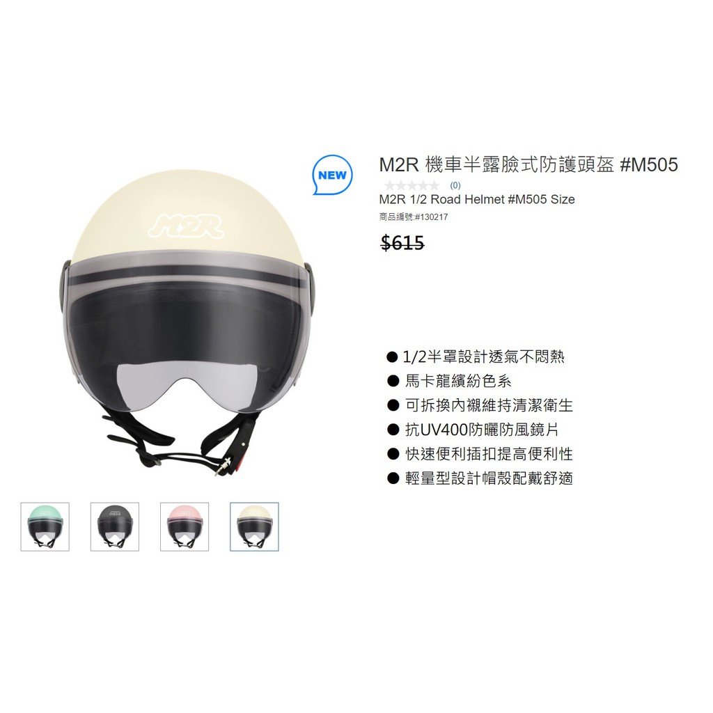 📌樂市購📌 M2R 機車半露臉式防護頭盔 #M505