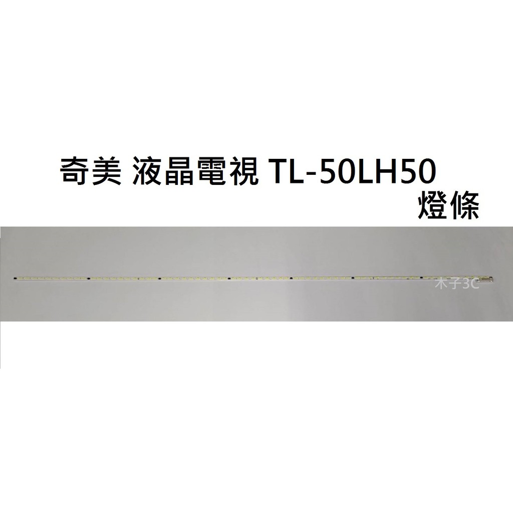 【木子3C】奇美 電視 TL-50LH50 燈條 一套一條 每條68燈 全新 LED燈條 背光 電視維修
