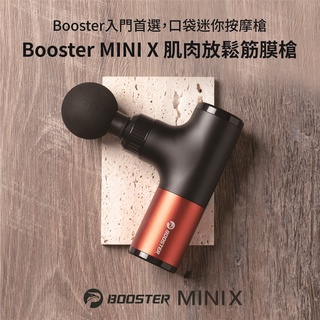 【入門首選，限時折扣】火星計畫Booster Mini X 按摩槍 筋膜槍 6個月保固 售後保證 MiniX 入門款推薦