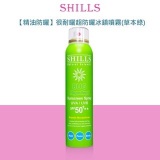 【精油防曬】SHILLS 很耐曬超清爽防護美白防曬冰鎮噴霧SPF50+★★180ml(草本綠)