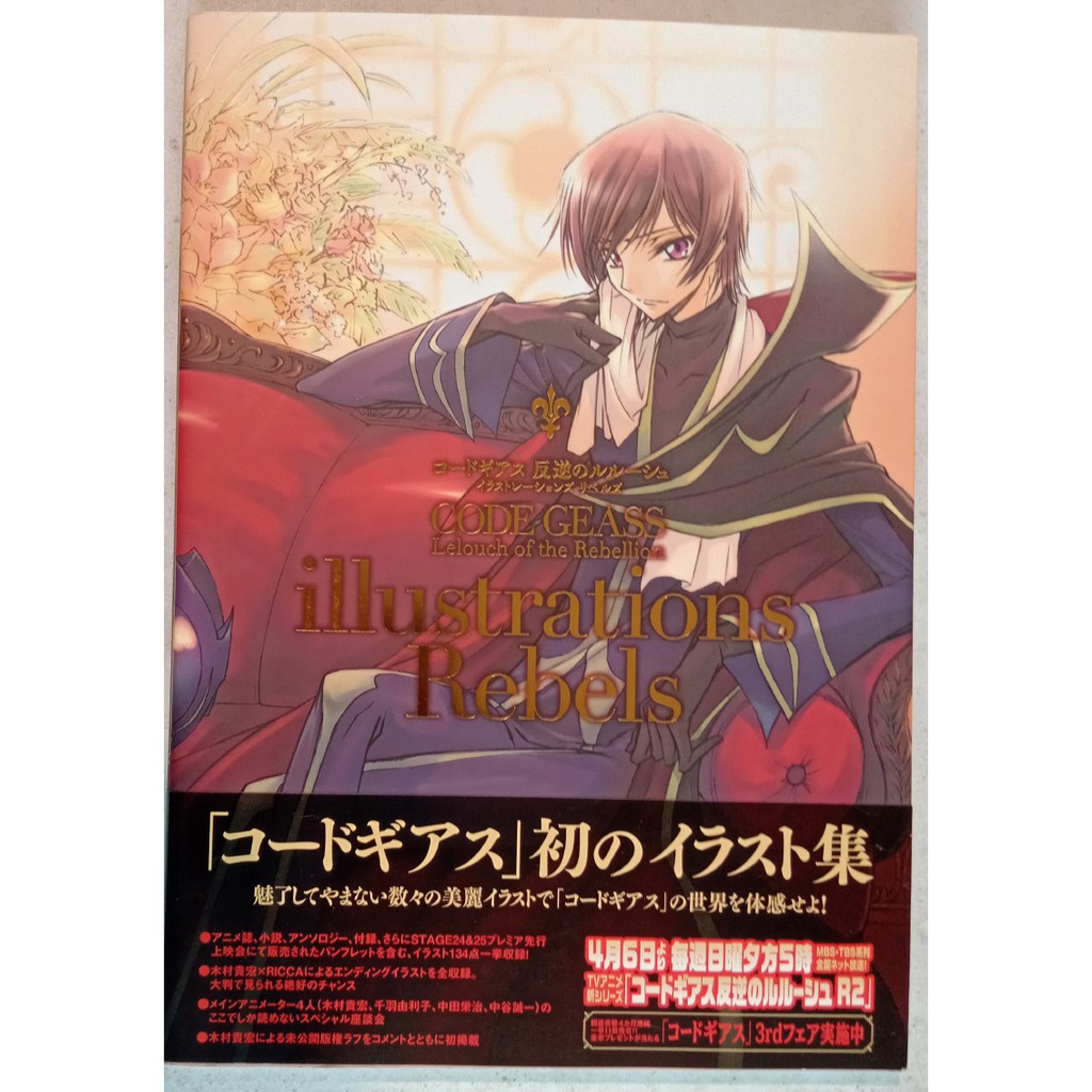 反逆的魯魯修畫集rebels Code Geass Illustrations 木村貴宏反叛的魯路修畫冊 蝦皮購物