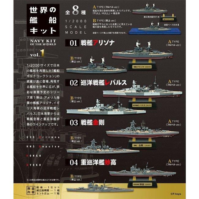 【LUNI 玩具雜貨】 F-toys 世界船艦精選 VO1 船艦 盒玩-整中盒8款