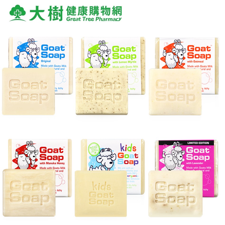 澳洲 Goat Soap 羊乳皂 100g 六種可選 大樹