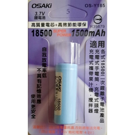 OSAKi 18500鋰電池1500mAh OS-Y185