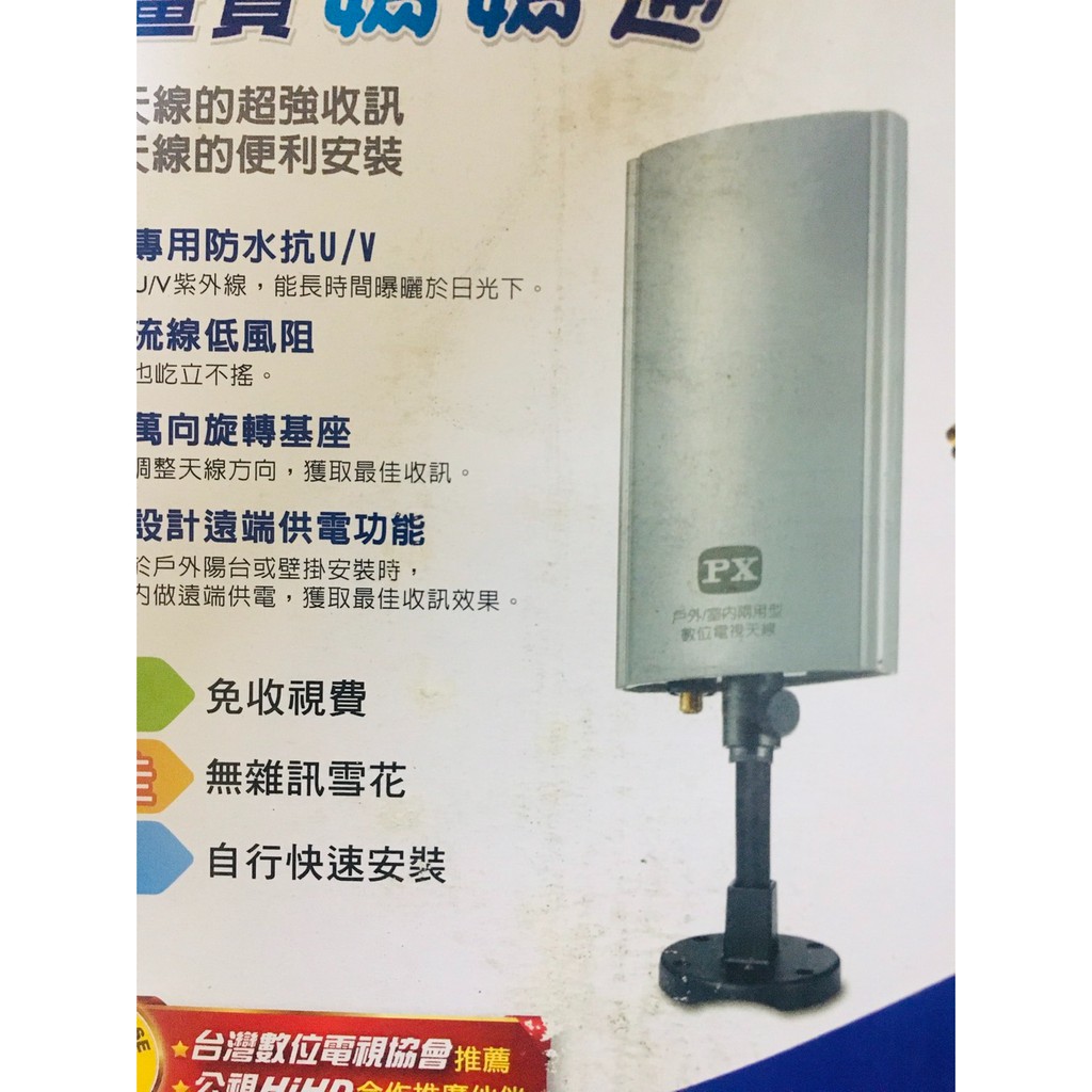Px大通 數位電視室內外兩用天線da 5000 U 蝦皮購物